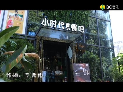 - 原创歌曲《点一束光》丁元彬