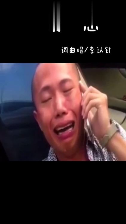  - 你听过爱情十爱九悲吗？