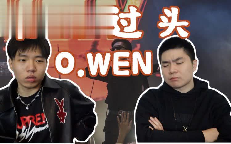 - 300W粉丝搞说唱?O.WEN