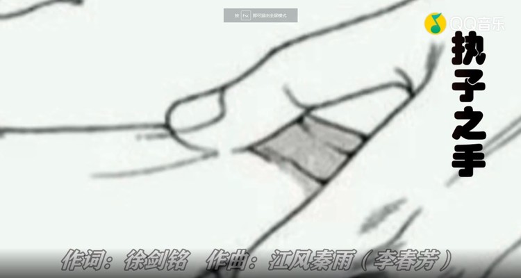  - 执子之手（演唱：回文志）