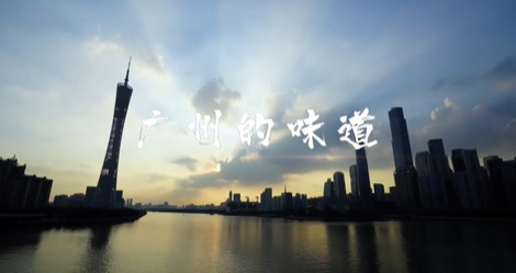  - 一碗一筷，家的温暖，广州的味道！