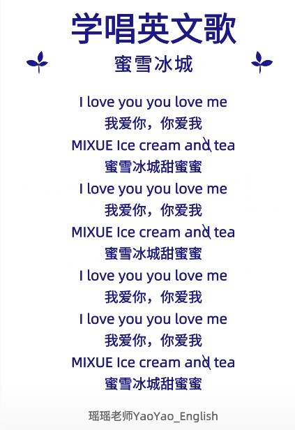 学唱英文歌蜜雪冰城英文版