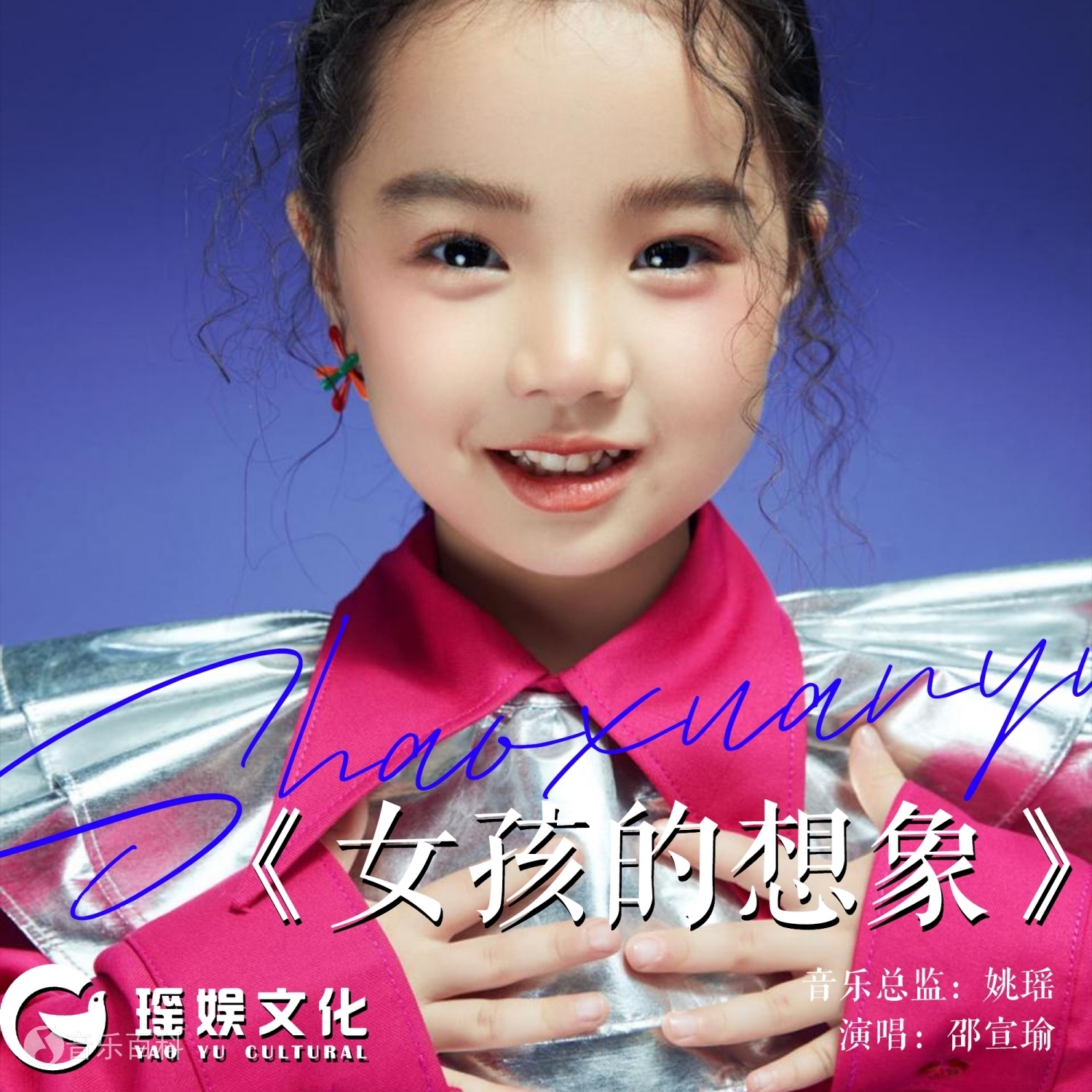 女孩的想象
