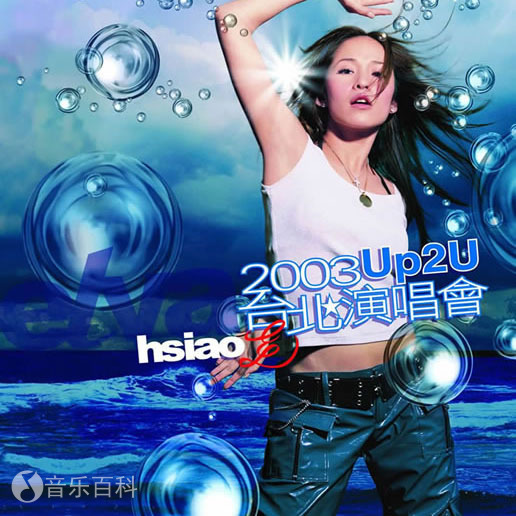 蕭亞軒 Elva エルバ 2003 Up2u台北演唱會 2CD 台湾盤 蕭亞軒 Elva エルバ 2003 Up2u台北演唱會 2CD 台湾盤 蕭亞軒Elva