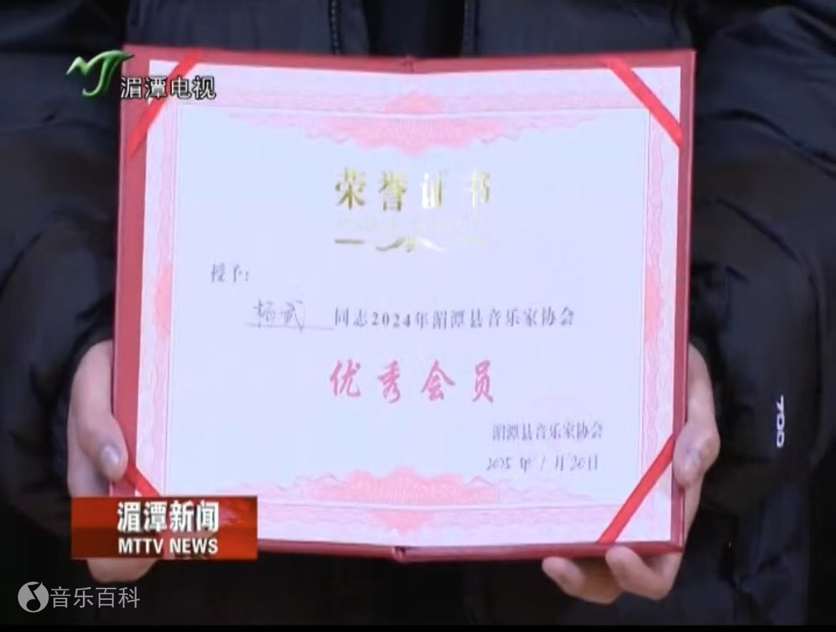 杨武