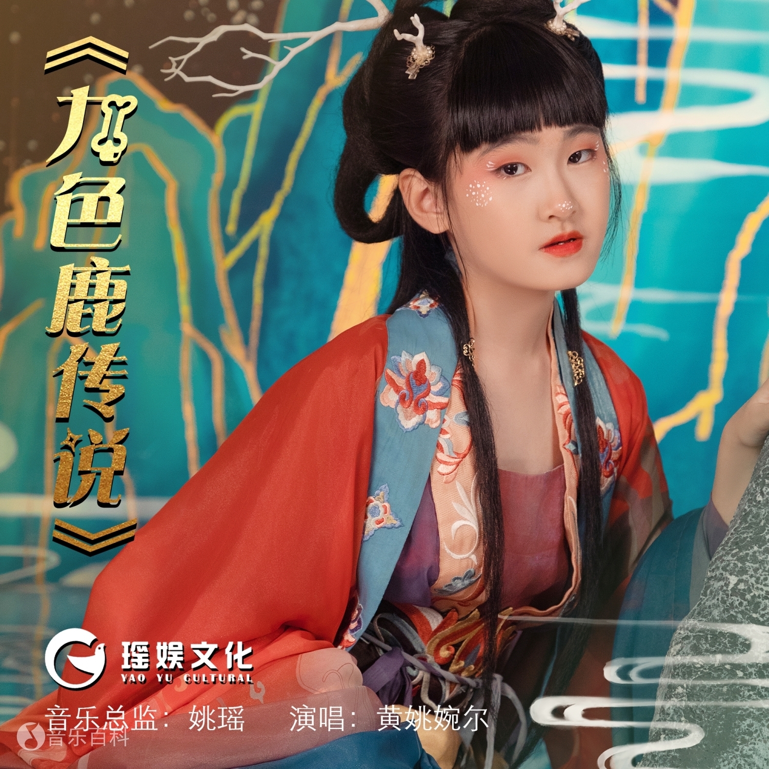 九色鹿传说