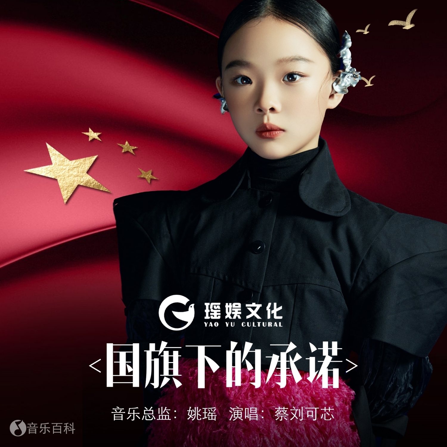 国旗下的承诺